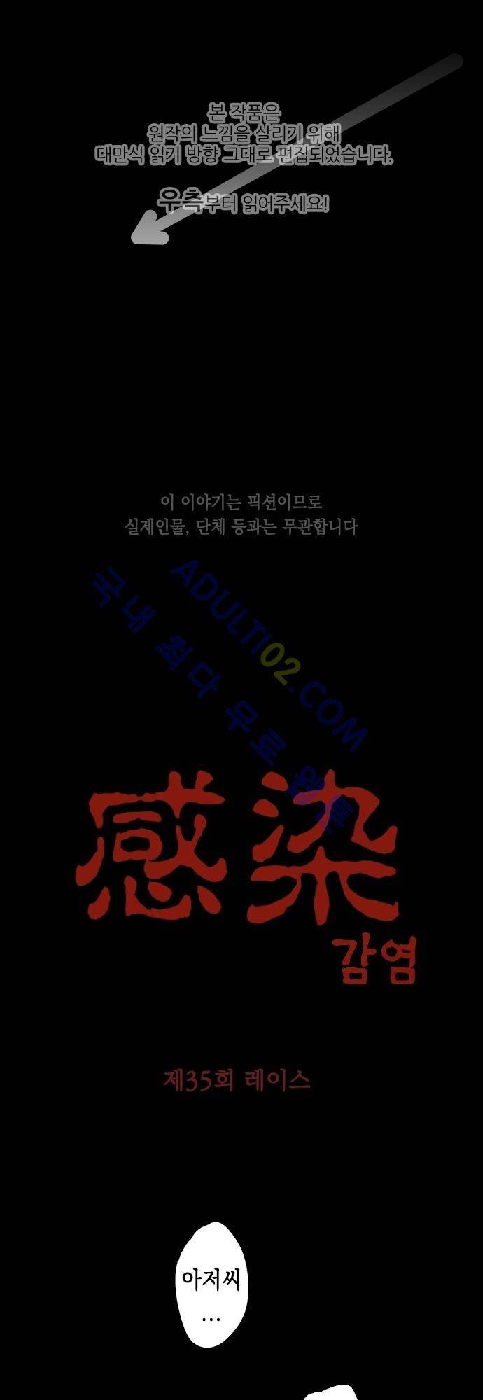 감염(코미코) 35화 1