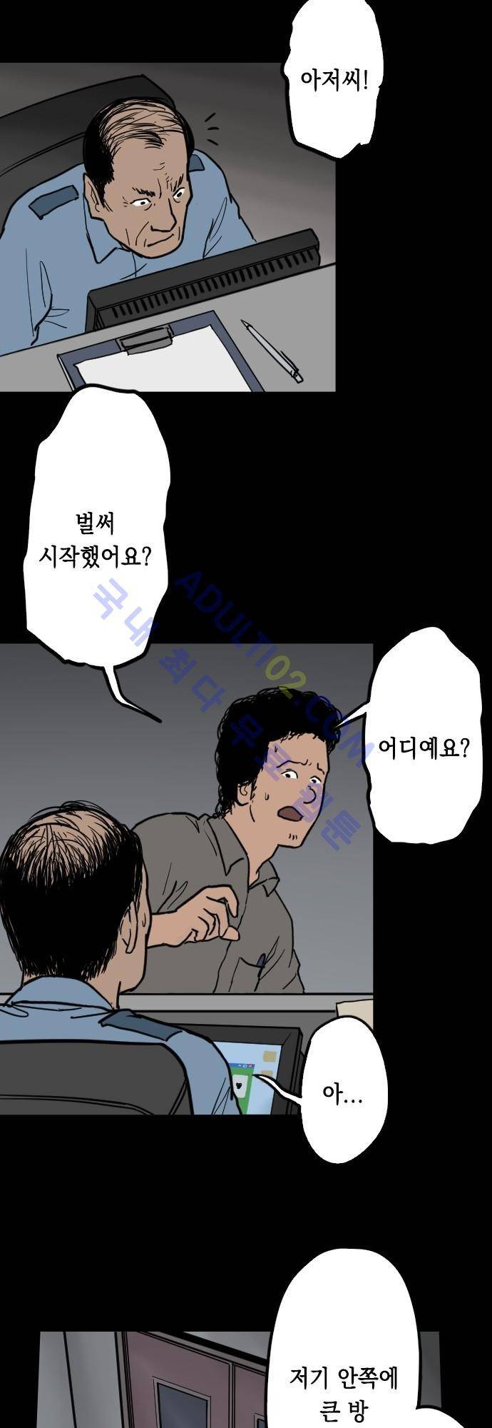 감염(코미코) 35화 2