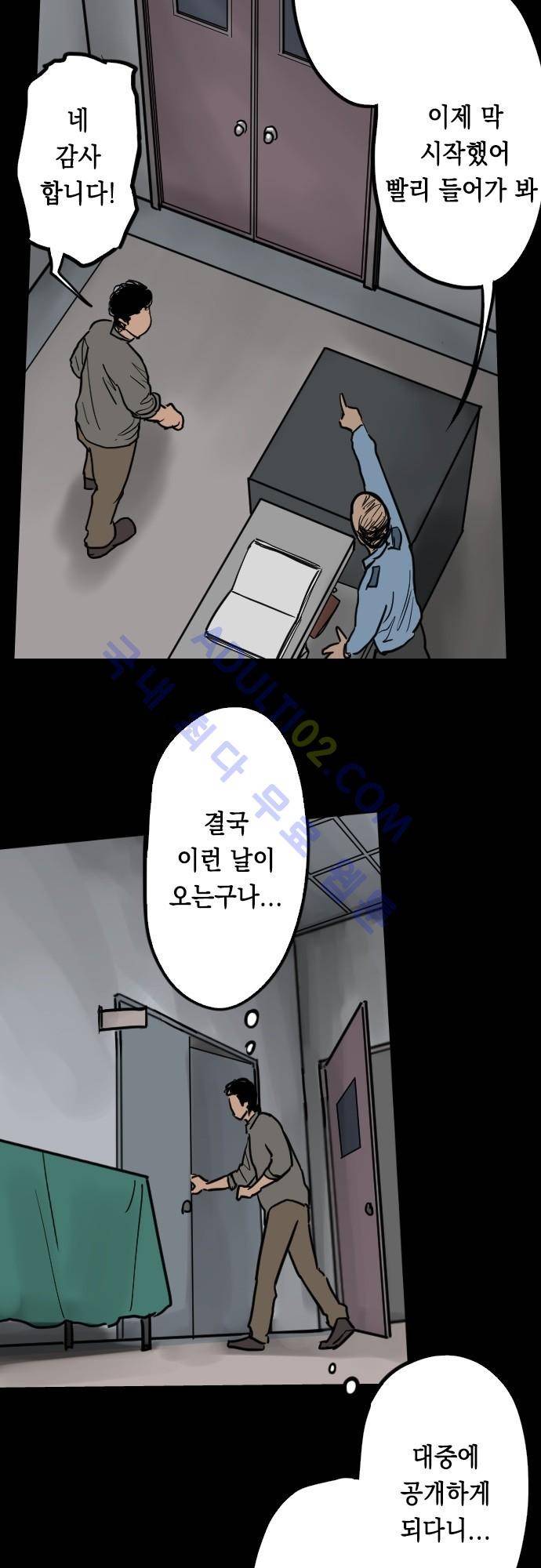 감염(코미코) 35화 3