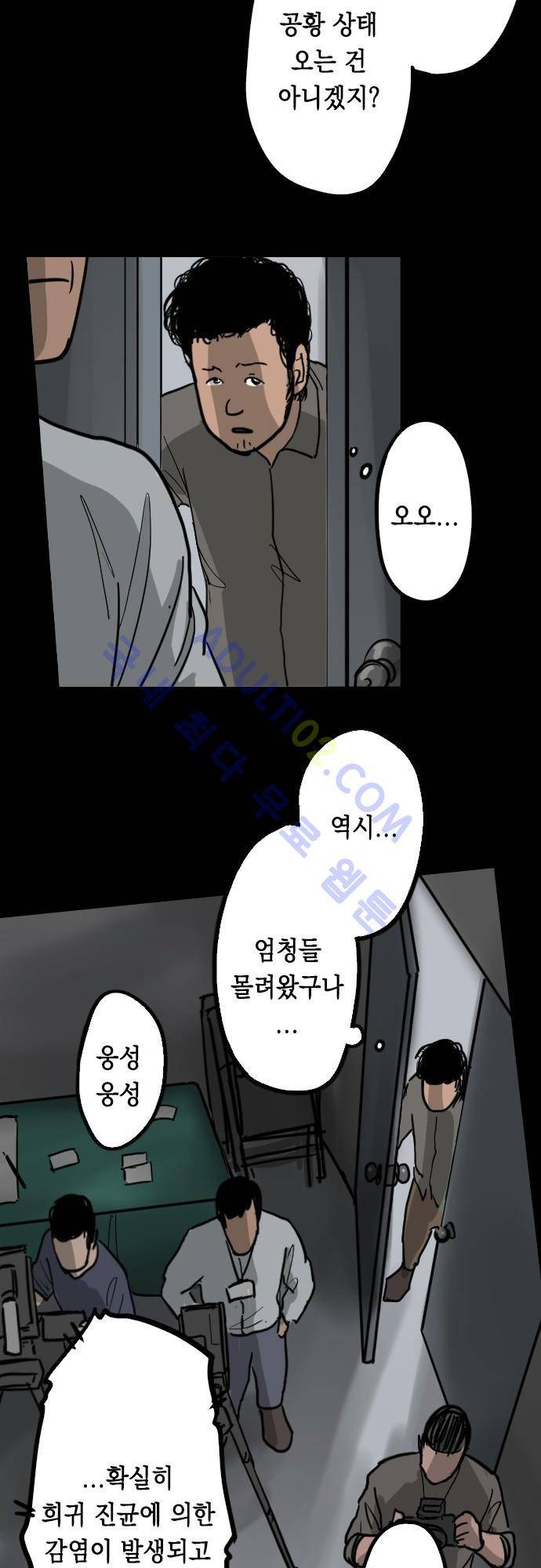 감염(코미코) 35화 4