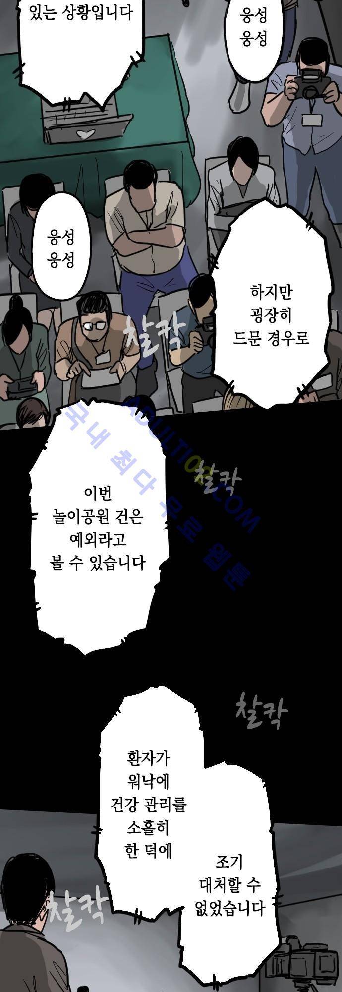 감염(코미코) 35화 5