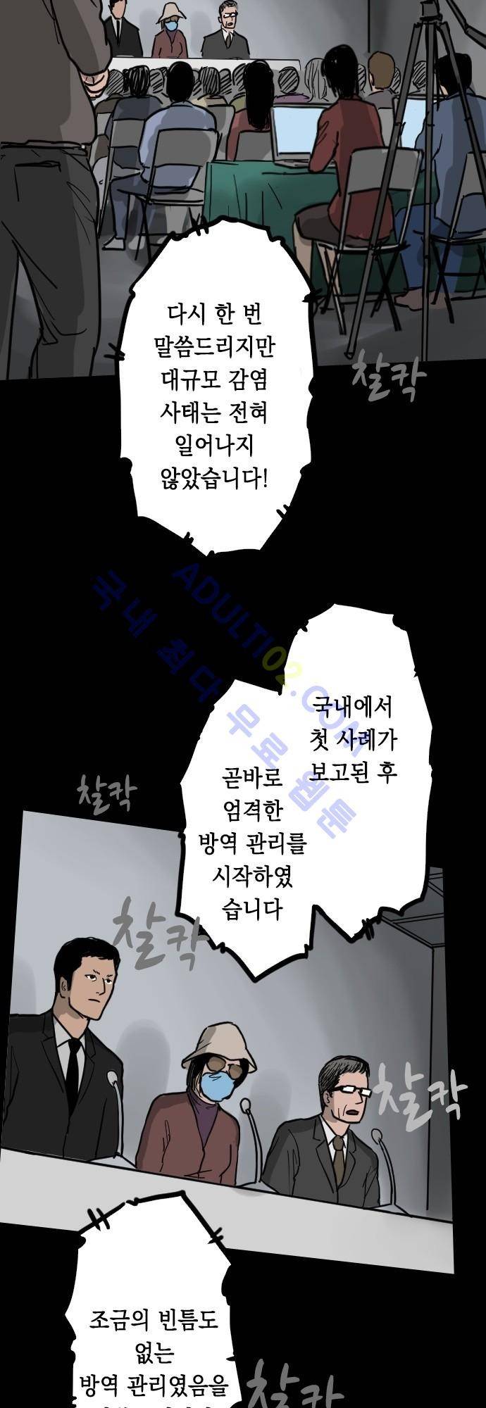 감염(코미코) 35화 6