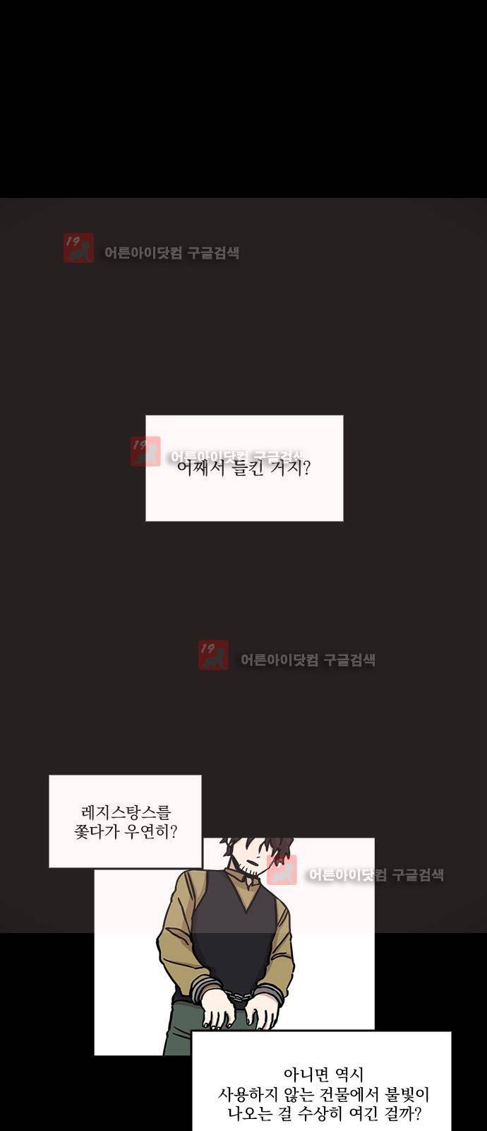 마이너스의 손 62화 3
