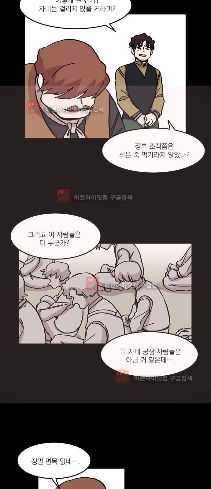 마이너스의 손 62화 7