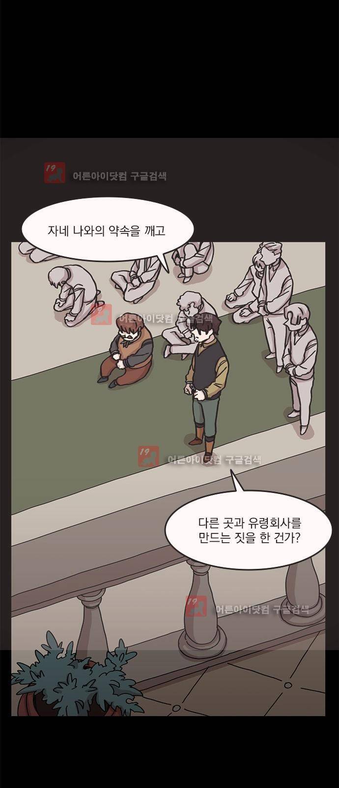 마이너스의 손 62화 9