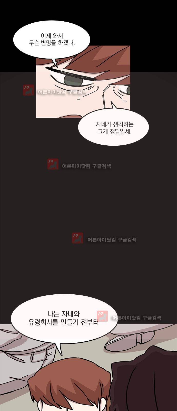 마이너스의 손 62화 11