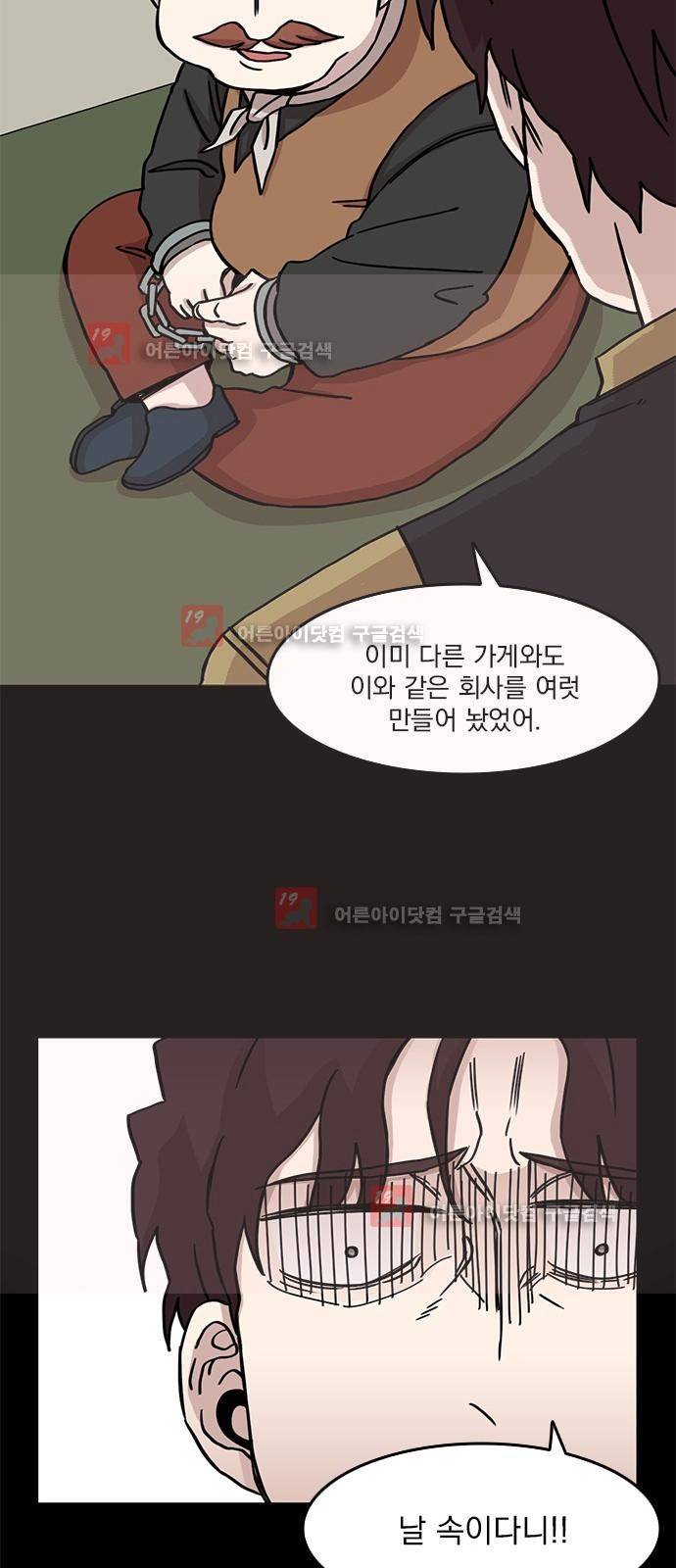 마이너스의 손 62화 12