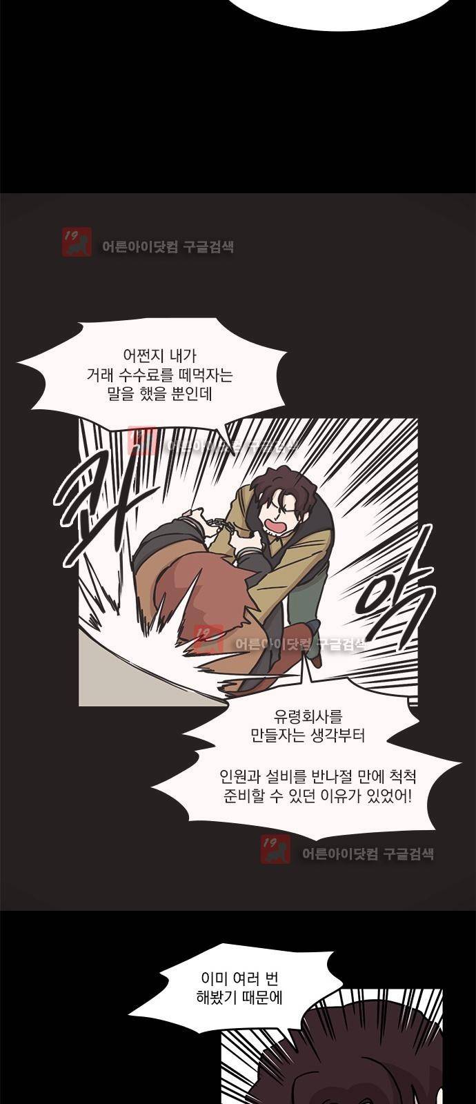 마이너스의 손 62화 13