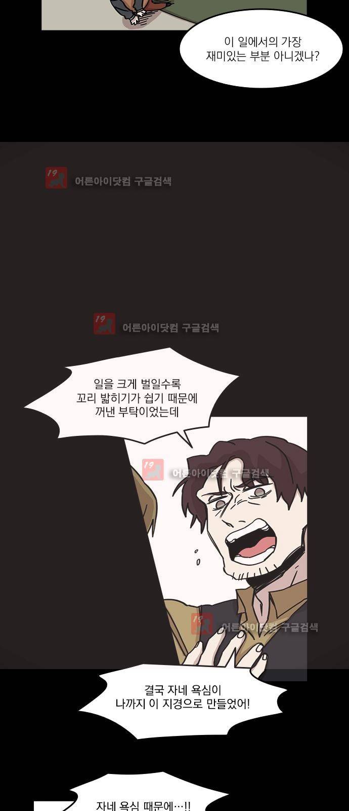 마이너스의 손 62화 16
