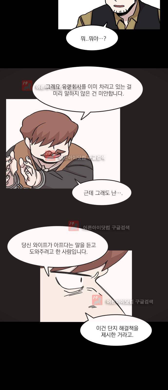 마이너스의 손 62화 19