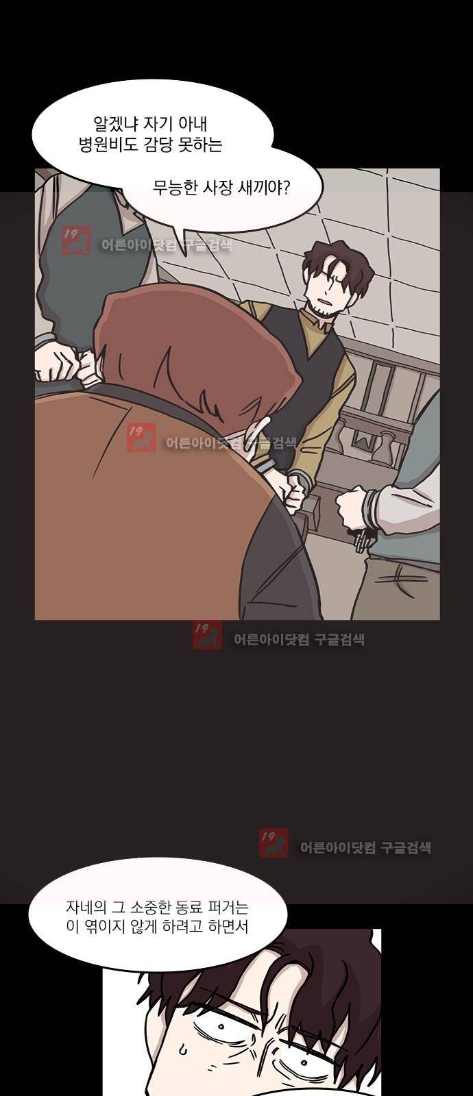 마이너스의 손 62화 20