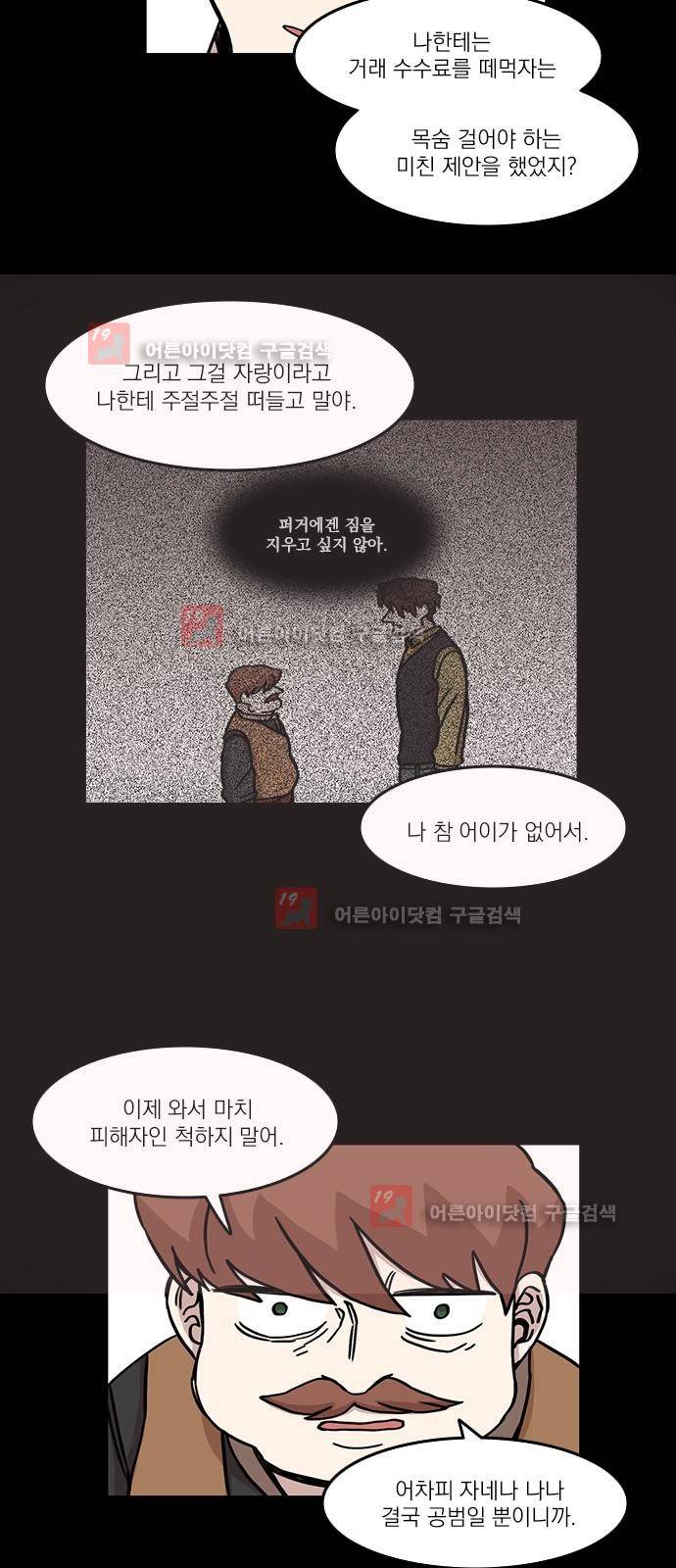 마이너스의 손 62화 21