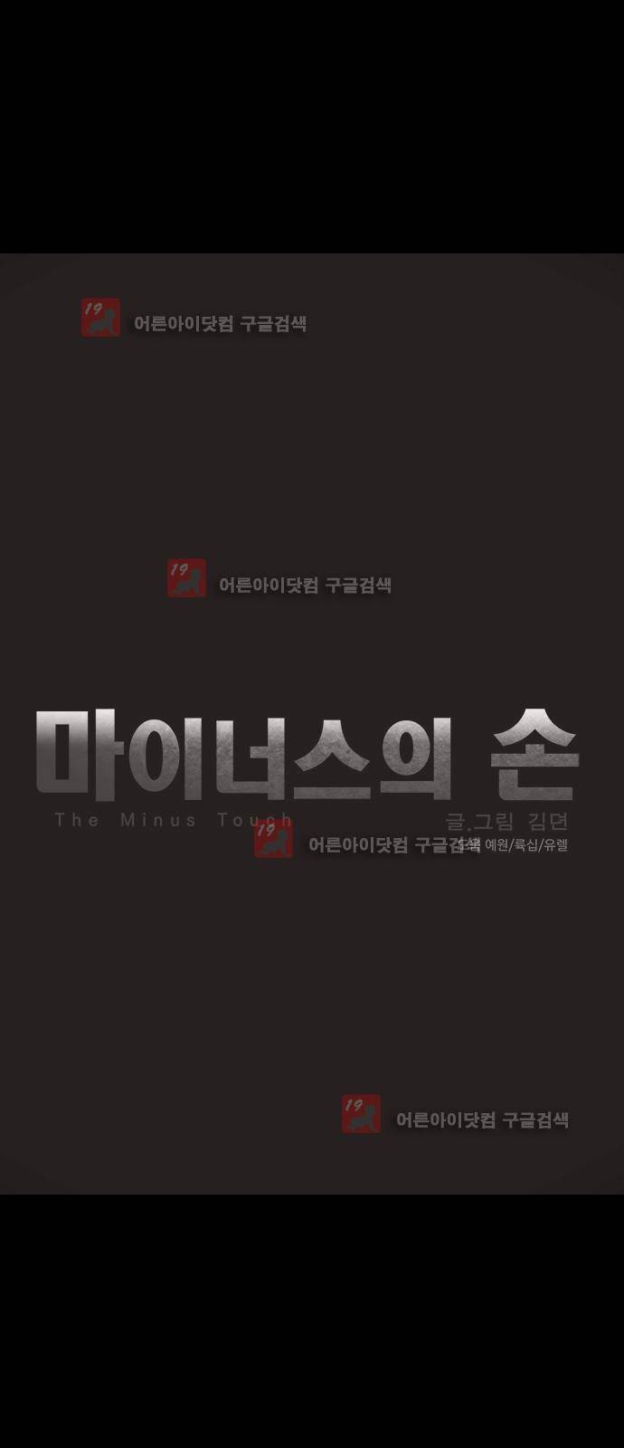 마이너스의 손 62화 23