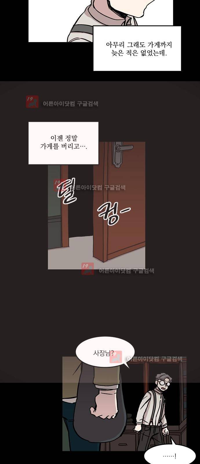 마이너스의 손 62화 25