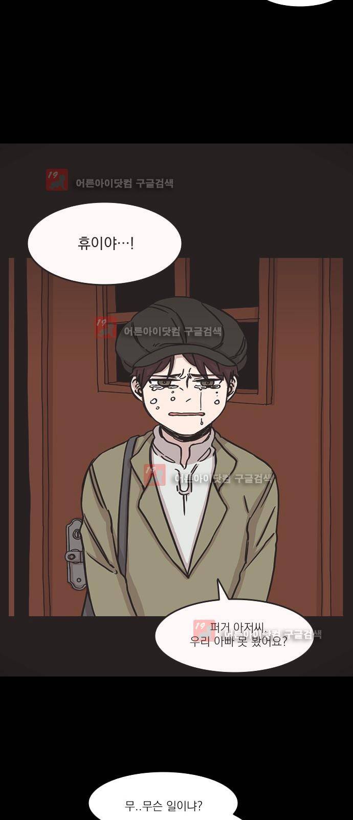 마이너스의 손 62화 26