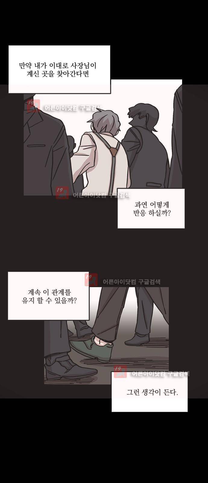 마이너스의 손 62화 32