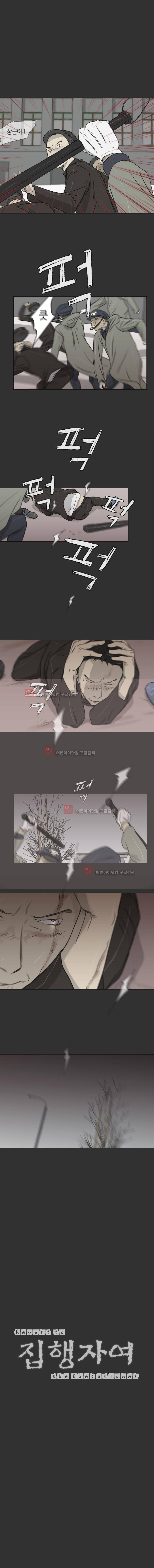 집행자여 19화 1