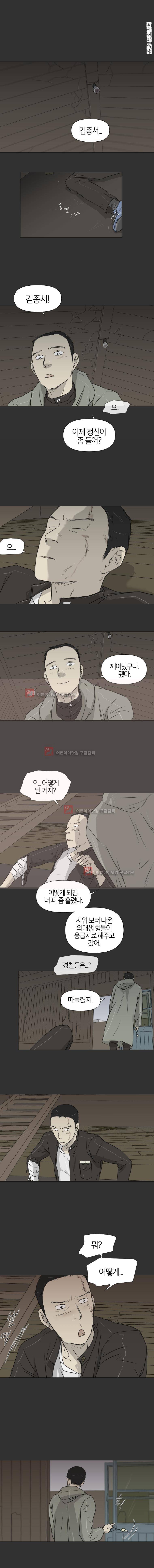 집행자여 19화 2