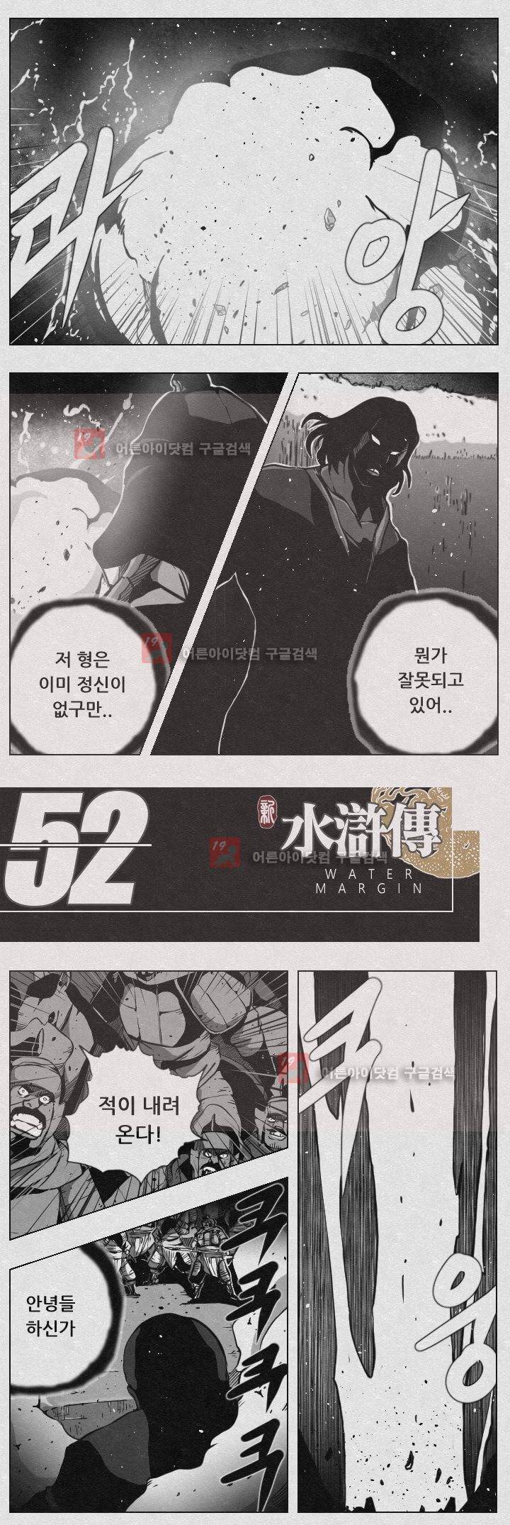 수호전 52화 3