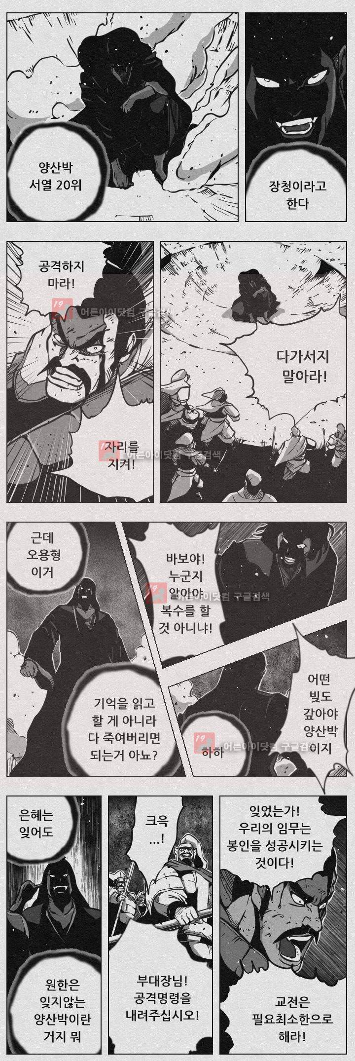 수호전 52화 4