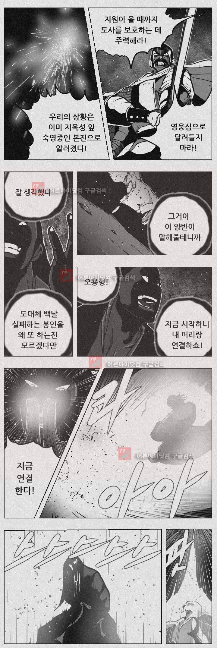 수호전 52화 5