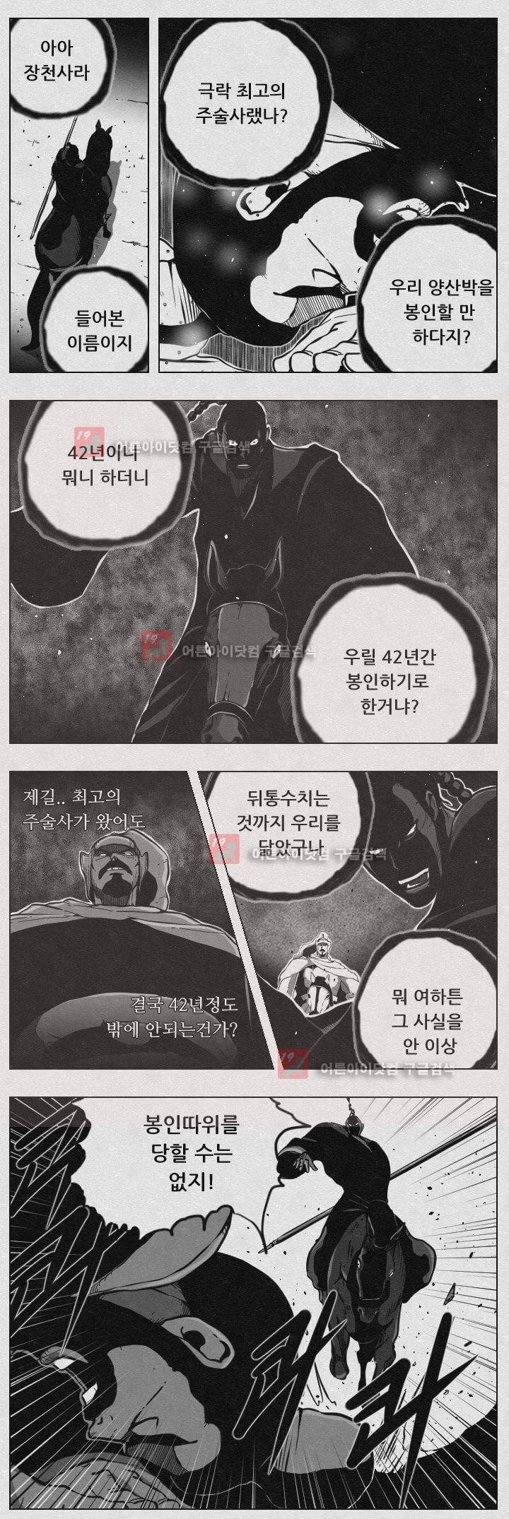 수호전 52화 8