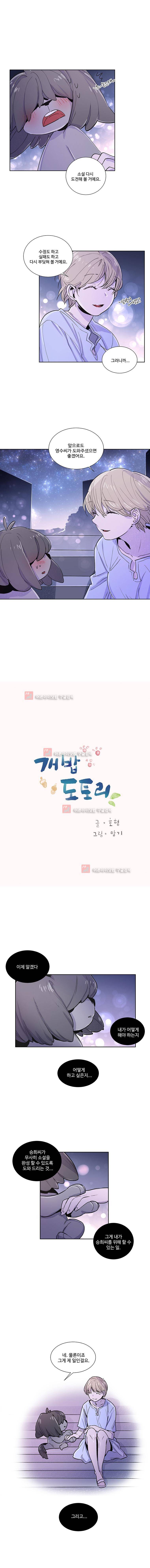 개밥도토리 34화 1