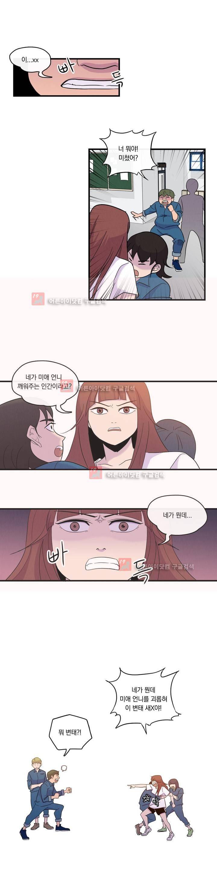 아깨사 16화 2