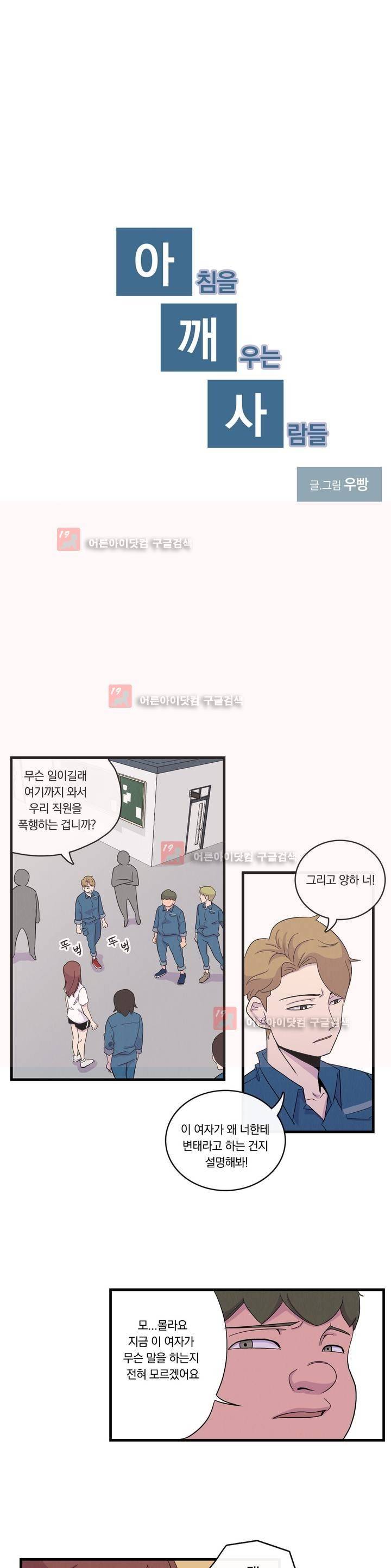 아깨사 16화 4