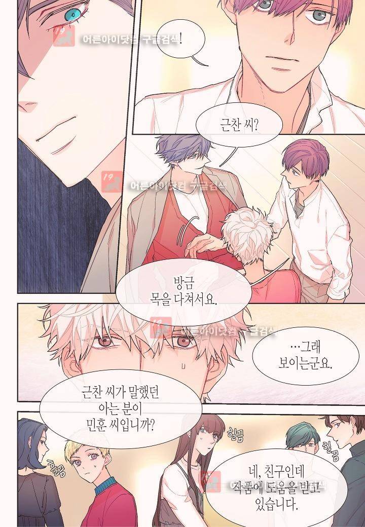 달콤한 남자 47화 4