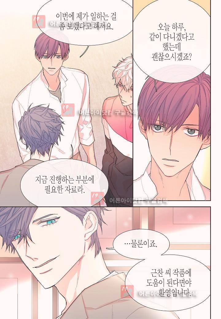 달콤한 남자 47화 5