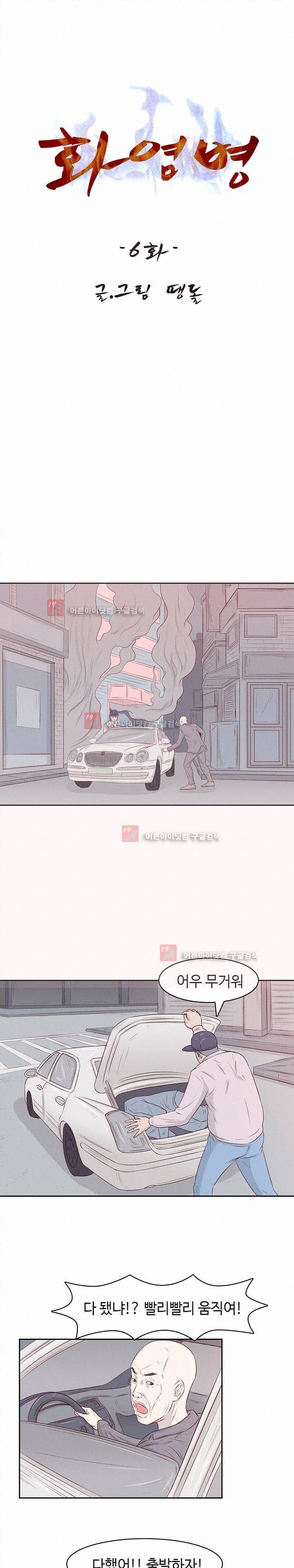 화염병 6화 1