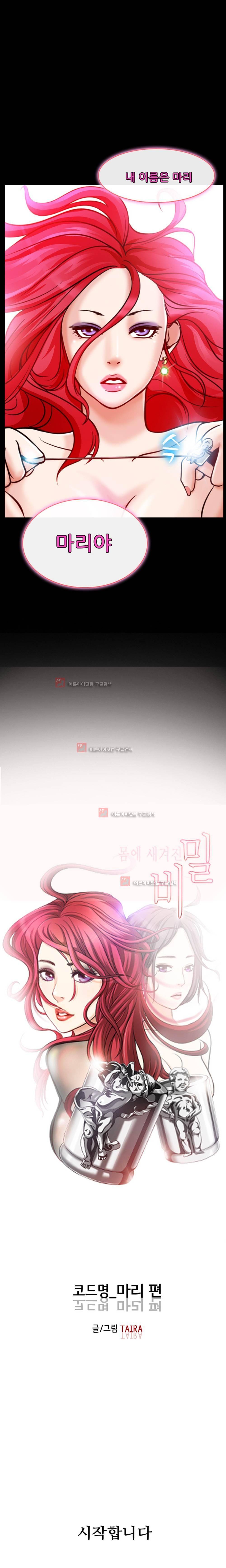 몸에 새겨진 비밀 프롤로그 9