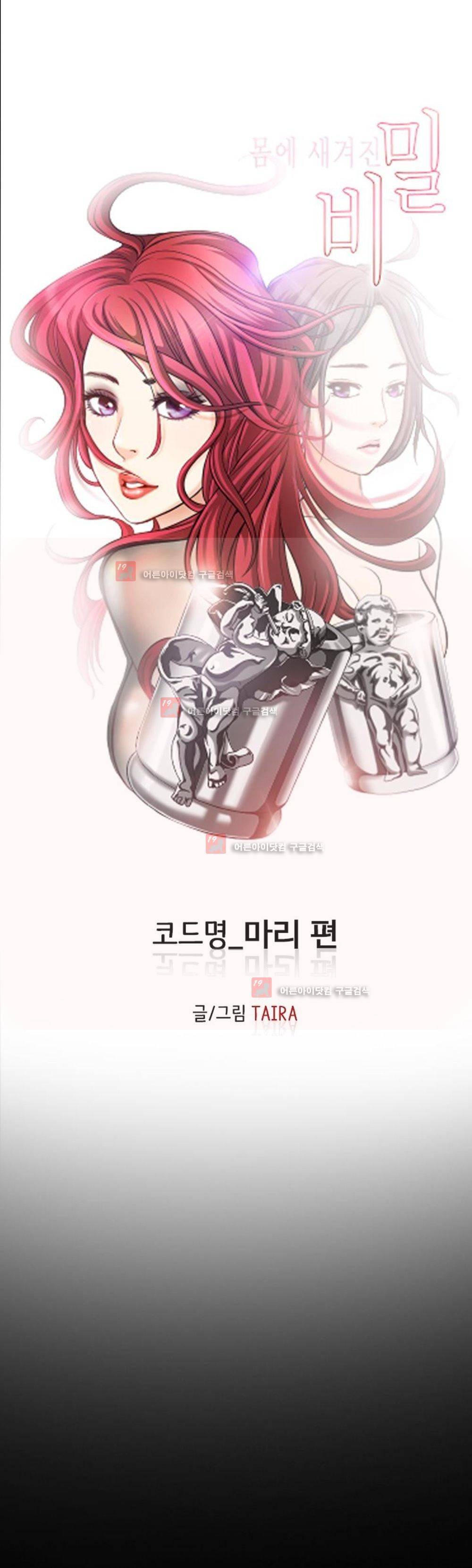몸에 새겨진 비밀 6화 1