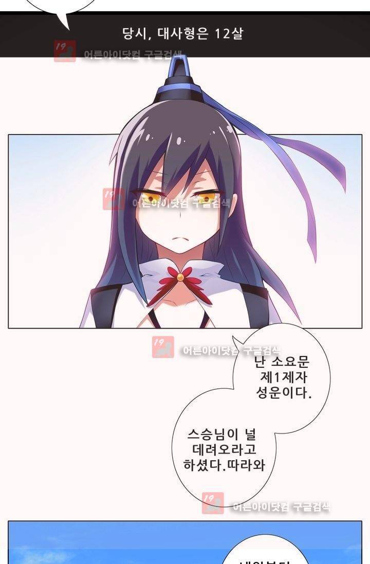 또라이 대사형 무림생존기 1화 2