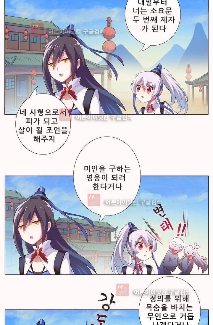 또라이 대사형 무림생존기 1화 3