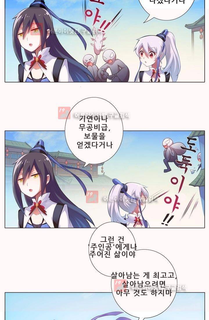 또라이 대사형 무림생존기 1화 4