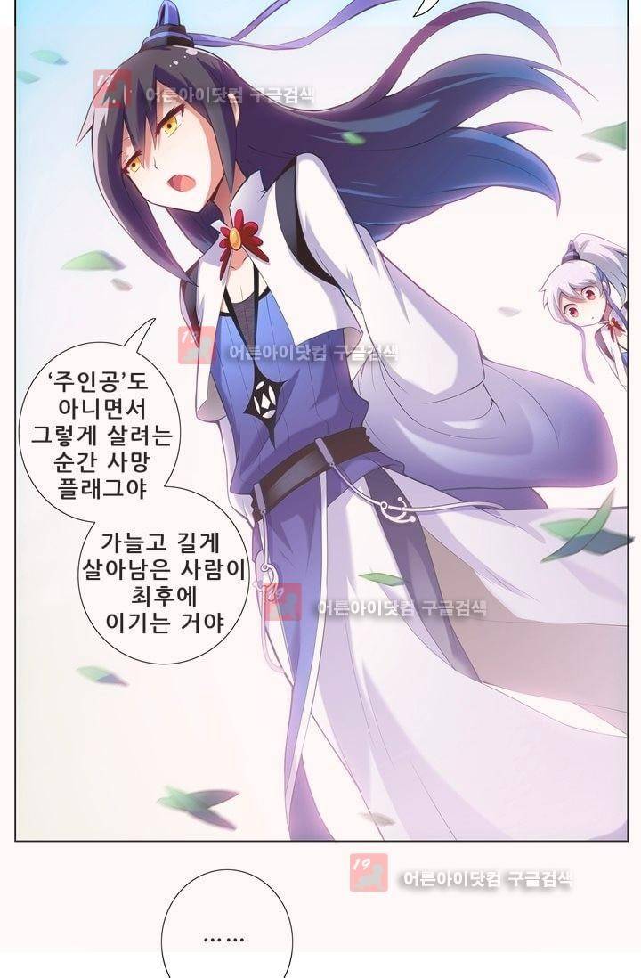 또라이 대사형 무림생존기 1화 5