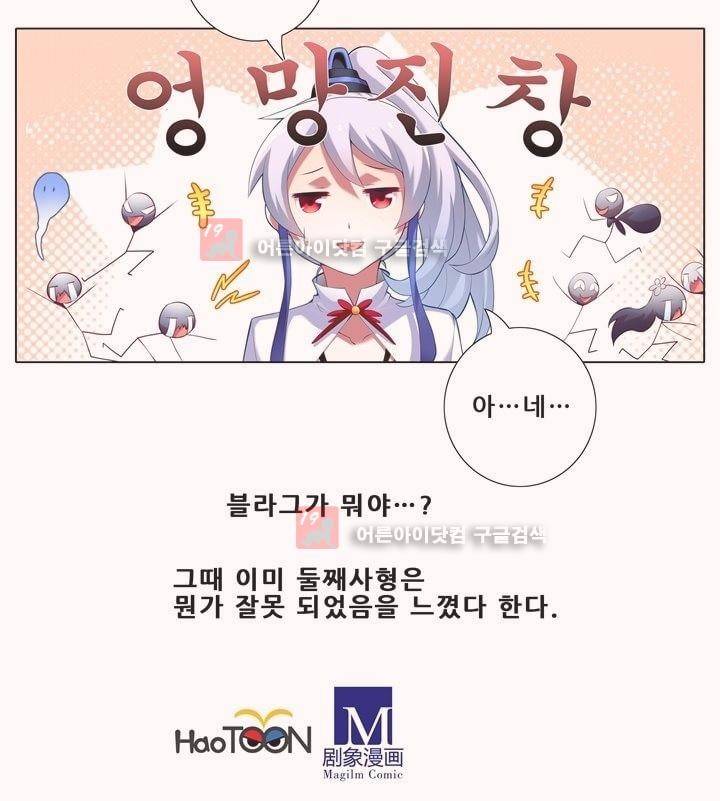 또라이 대사형 무림생존기 1화 6