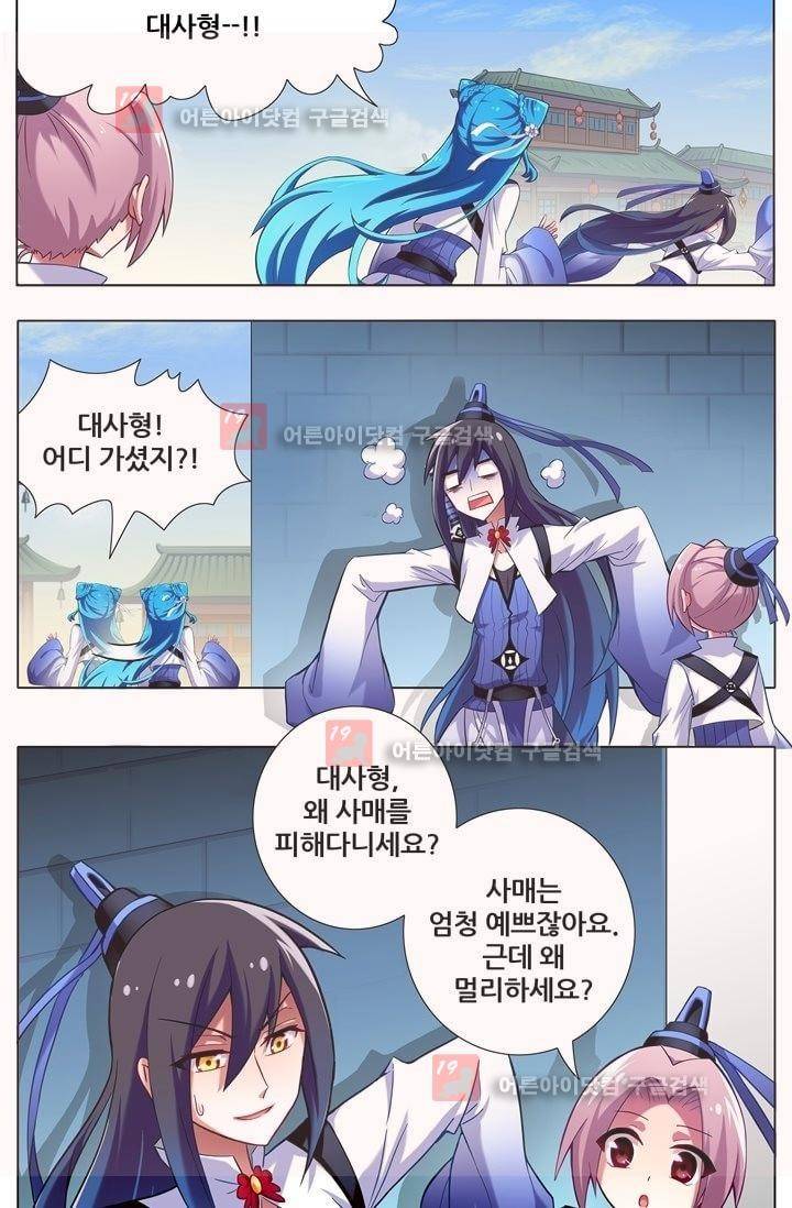 또라이 대사형 무림생존기 11화 3