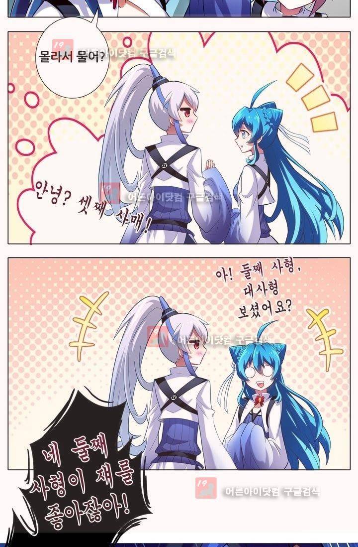 또라이 대사형 무림생존기 11화 4