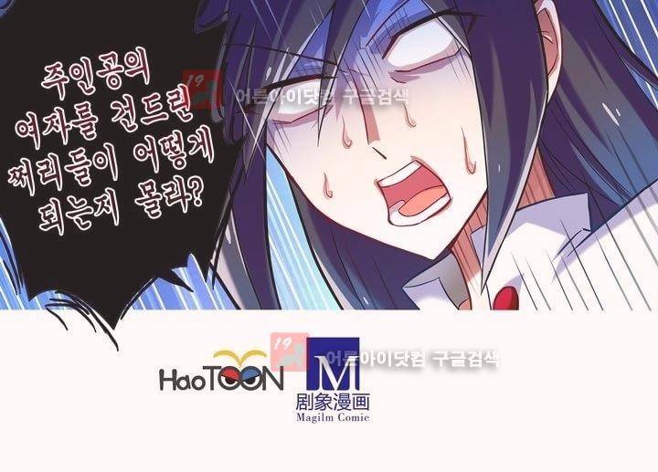 또라이 대사형 무림생존기 11화 5