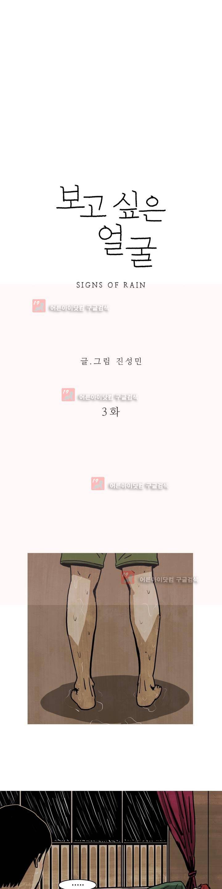 보고 싶은 얼굴 3화 13