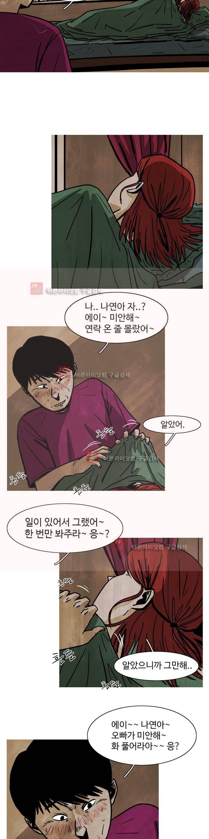보고 싶은 얼굴 3화 14
