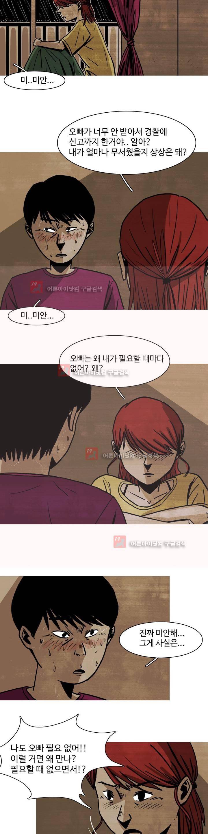 보고 싶은 얼굴 3화 17