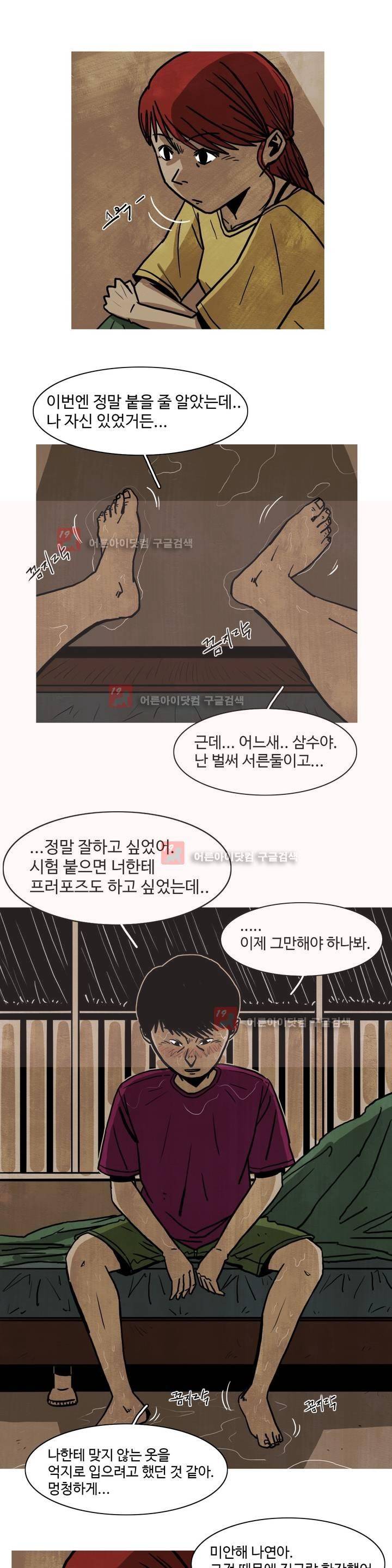 보고 싶은 얼굴 3화 20