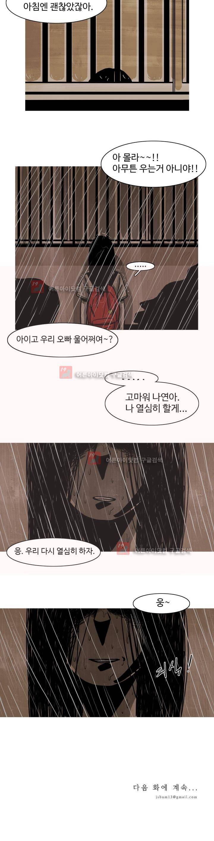 보고 싶은 얼굴 3화 26