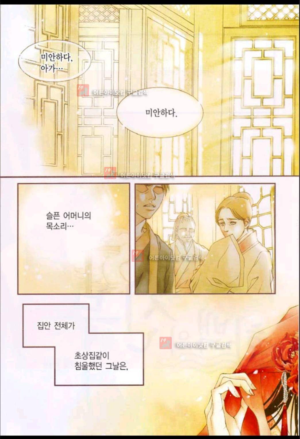 하백의 신부 1화 2