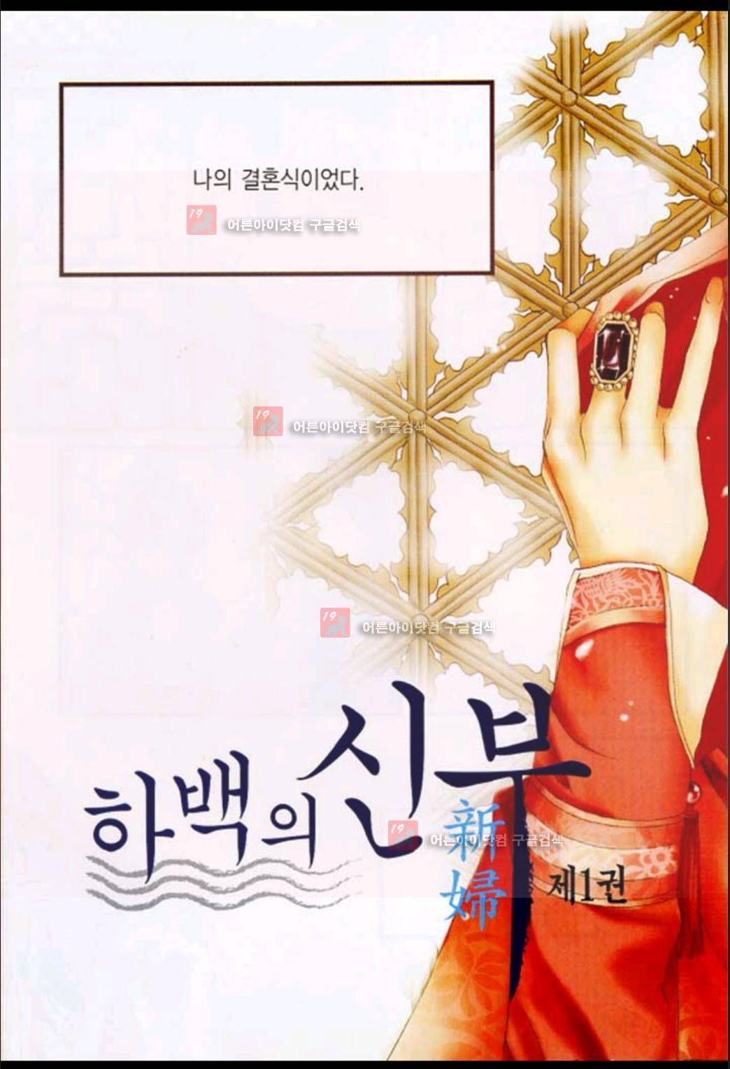 하백의 신부 1화 3