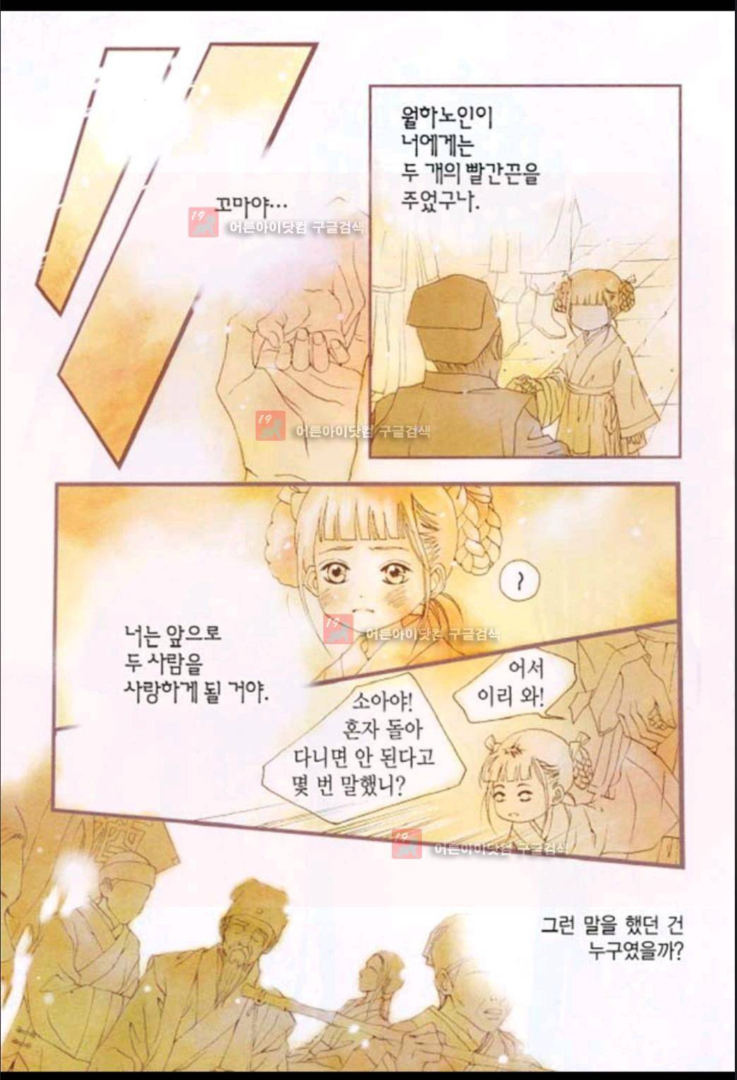 하백의 신부 1화 5